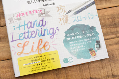 Bechori's Colorful Hand Lettering: Use Pens to Expand Your Horizons! (2020)